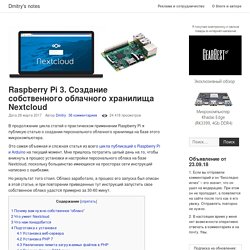 Nextcloud на Raspberry Pi 3 - собственное облачное хранилище