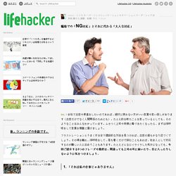 職場での「NG対応」とそれに代わる「大人な対応」