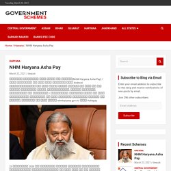 NHM Haryana Asha Pay App APK