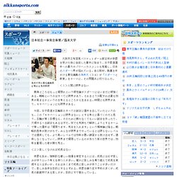 日本社会＝体育会体質／爲末大学 - スポーツニュース