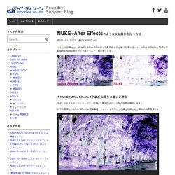 NUKEでAfter Effectsのような反転操作を行う方法 – インディゾーン Foundry サポートブログ