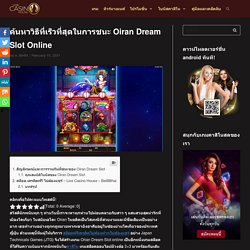 ค้นหาวิธีที่เร็วที่สุดในการชนะ Oiran Dream Slot Online