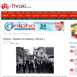 Νέα από τη Θράκη