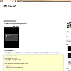 Life Online: 【Android】ProgressDialog與Thread