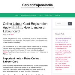 Online Labour Card Registration Apply श्रमिक, How to make a Labour card