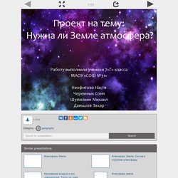 Проект на тему: Нужна ли Земле атмосфера - online presentation