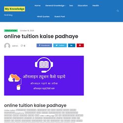 online tuition kaise padhaye - ऑनलाइन ट्यूशन कैसे करूं