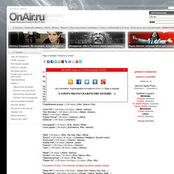 OnAir.ru