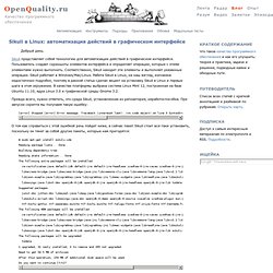 Sikuli - automatization GUI in linux