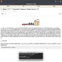 자체 Https 테스트를 위해 OpenSSL과 Node.js로 Https Server 만들기