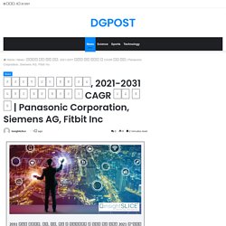 Panasonic Corporation, Siemens AG, Fitbit Inc – DGPOST