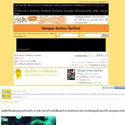 pangea online