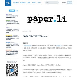 Paper.li把Twitter变成日报