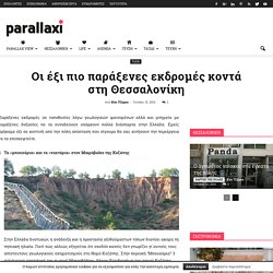 Οι έξι πιο παράξενες εκδρομές κοντά στη Θεσσαλονίκη - Parallaxi Magazine