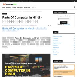 Parts Of Computer In Hindi - कंप्यूटर के सभी पार्ट - Hindi Janakariwala