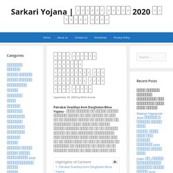 Patrakar Svasthya Avm Durghatan Bima Yojana 2020