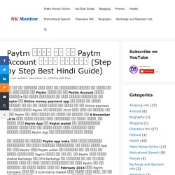 Paytm क्या है और Paytm Account कैसे बनायें (Step by Step Best Hindi Guide)