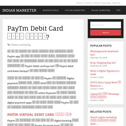 PayTm Debit Card कैसे बनाए?