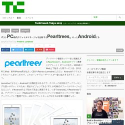 ポストPC時代のファイルマネージャを自称するPearltrees, やっとAndroidにも