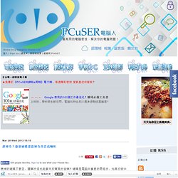 超神奇！廢棄硬碟還能神奇改造成喇叭 @ PCuSER 電腦人
