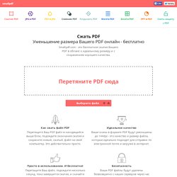 Сжатие PDF - Бесплатное уменьшение размера PDF онлайн