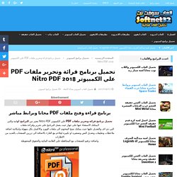 تحميل برنامج قرائة وتحرير ملفات PDF علي الكمبيوتر Nitro PDF