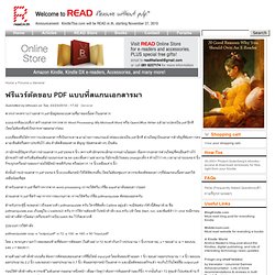 ฟรีแวร์ตัดขอบ PDF แบบที่สแกนเอกสารมา