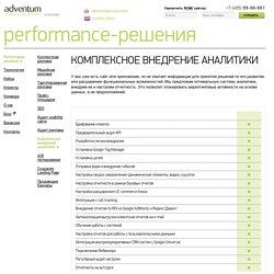 Performance agency Adventum: наши услуги