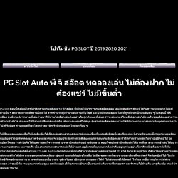 ทางเข้า Pg Slot สมัคร เครดิตฟรี 50 โบนัส 100 เทิร์น 1 – 2 เท่า – Superslot ทางเข้า สมัคร ทดลองเล่น เครดิตฟรี 50 ยืนยัน Otp โบนัส 100%