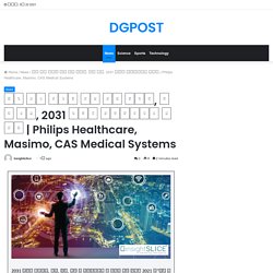 Philips Healthcare, Masimo, CAS Medical Systems – DGPOST