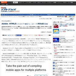 PhoneGap開発元：Adobe、HTML5モバイルアプリ開発フレームワークのNitobiを買収