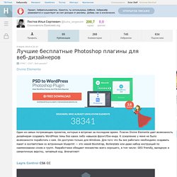 Лучшие бесплатные Photoshop плагины для веб-дизайнеров