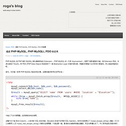 淺談 PHP-MySQL, PHP-MySQLi, PDO 的差異