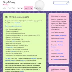 Блог-микроблог Пинг-!-Понг – Ping-!-Pong