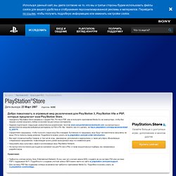 Store - PlayStation Network: официальный сервис PSN
