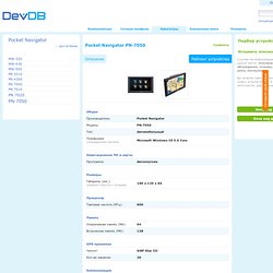 Pocket Navigator PN-7050 - описание, подбор, сравнение, обсуждение, отзывы, прошивки, faq, инструкция, цена - Каталог мобильных устройств - DevDB