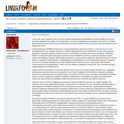 Представлен переработанный вариант распределённой ФС POHMELFS (Страница 1) — Новости — LinuxForum — Форум о Linux