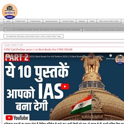 Prabhat Exam : UPSC IAS Prelims 2020