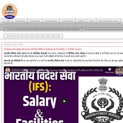 Prabhat Exam : Indian Foreign Service (IFS) Officer Salary & Facility