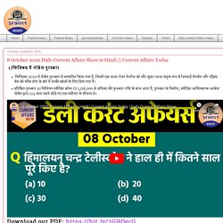 Prabhat Exam : 8 October 2020 Daily Current Affairs Show in Hindi