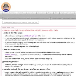 Prabhat Exam : 10 October 2020 Daily Current Affairs Show in Hindi