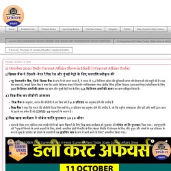 Prabhat Exam : 11 October 2020 Daily Current Affairs Show in Hindi