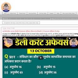 Prabhat Exam : 13 October 2020 Daily Current Affairs Show in Hindi