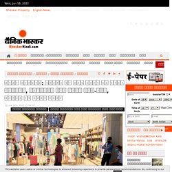 Madhya Pradesh Unlock Latest Updates Madhya Pradesh fully unlocked Gym shopping mall open in Madhya Pradesh