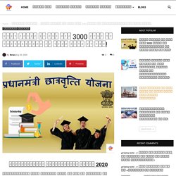 Pradhan Mantri Scholarship Scheme