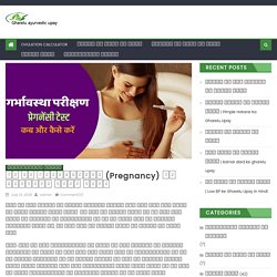 Ghar Par Pregnancy Test Kaise Kare in Hindi