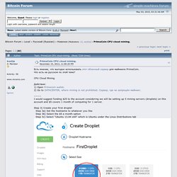 PrimeCoin CPU cloud mining.