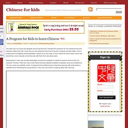 A Program for Kids to learn Chinese
