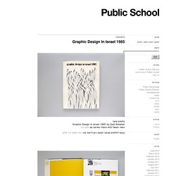 Public School » Blog Archive » Graphic Design In Israel 1985
