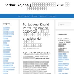 Punjab Anaj Kharid Portal Registration Online 2020/2021